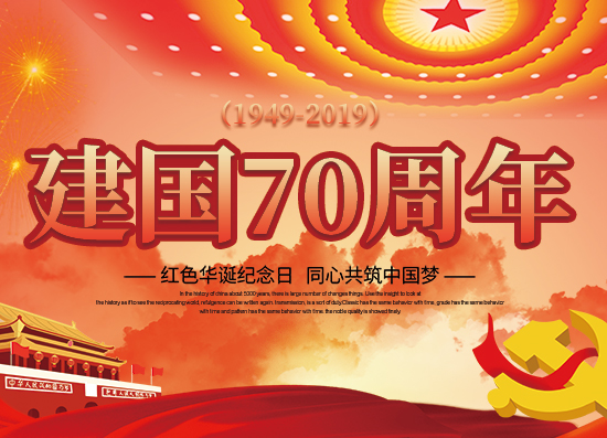 國慶節放假通知